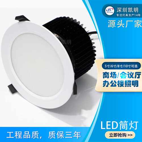 商场店铺照明筒灯6寸led筒灯30w40w50w天花灯4000K中性光开孔165