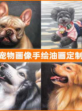 大芬村手绘油画定做狗狗猫咪动物肖像油画定制宠物画像纯手绘油画