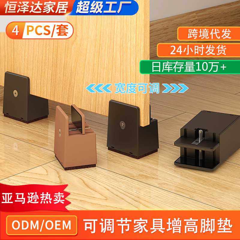 跨境家具增高脚垫可调节柜子茶几沙发承重垫高底座免安装加高脚垫,玩具/童车/益智/积木/模型,垂直悬浮玩具,淘宝优惠券,粉丝福利购,淘宝优惠卷