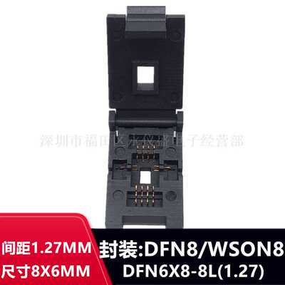 QFN8烧录座IC芯片老化座DFN8测试座WSON8 MLF8 DFN6X8-8L(1.27)