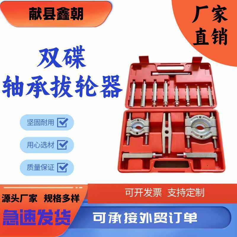12件套双碟轴承拔轮器 14pc碟型轴承拉马双碟轴承汽修组套拆卸,电子元器件市场,其它元器件,淘宝优惠券,粉丝福利购,淘宝优惠卷