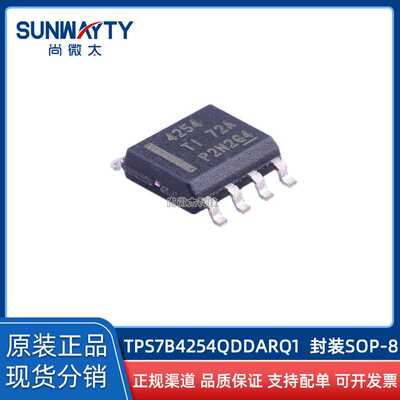 TPS7B4254QDDARQ1 SOP-8原装原厂 丝印4254 150mA线性稳压IC 现货