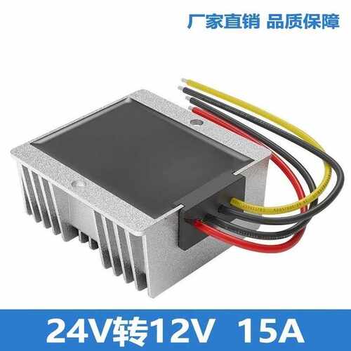 24V转12V15A降压器电源24V降12V防水变压器24V变12V