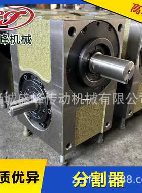 盛峰 DSF凸轮分割器 给袋式包装机配套 传动稳定寿命长 可定 制