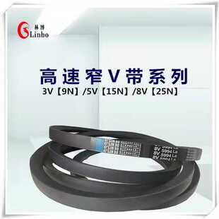 联组窄V带8V-4L4570标准HG/T2819林博牌国产连体带重型机械传动带