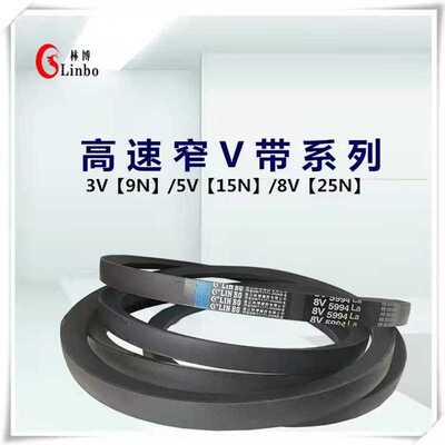 联组窄V带8V-4L4570标准HG/T2819林博牌国产连体带重型机械传动带