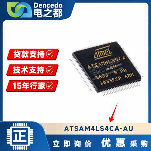 ATSAM4LS4CA-AU TQFP100 ARM微控制器-MCU 原装全新