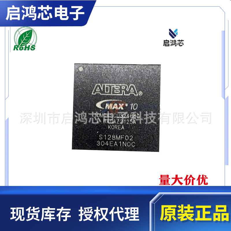 10M04SCU324C8G封装BGA324现场可编程门陈列FPGA芯片IC 全新原装