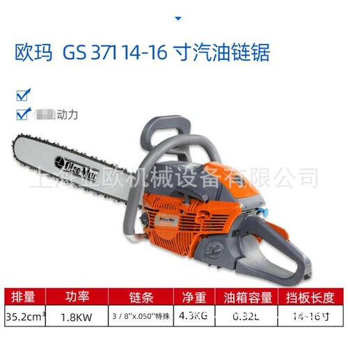 意大利欧玛Oleo-Mac园林油锯 GS371手持式修枝伐木锯 汽油链锯