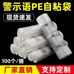 现货 PE警告语自粘袋 外贸厚专用 不干胶防窒息英文 各种规格