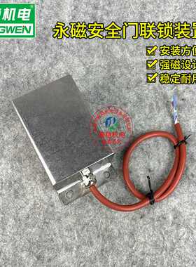 永磁碰撞式安全门锁门磁开关YQMS-1/T2 QR-074-220-YG JNCH-DIB