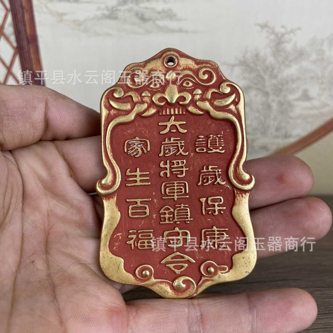 太岁将军镇守令铜牌挂牌家居装饰挂件牌家居工艺品摆件