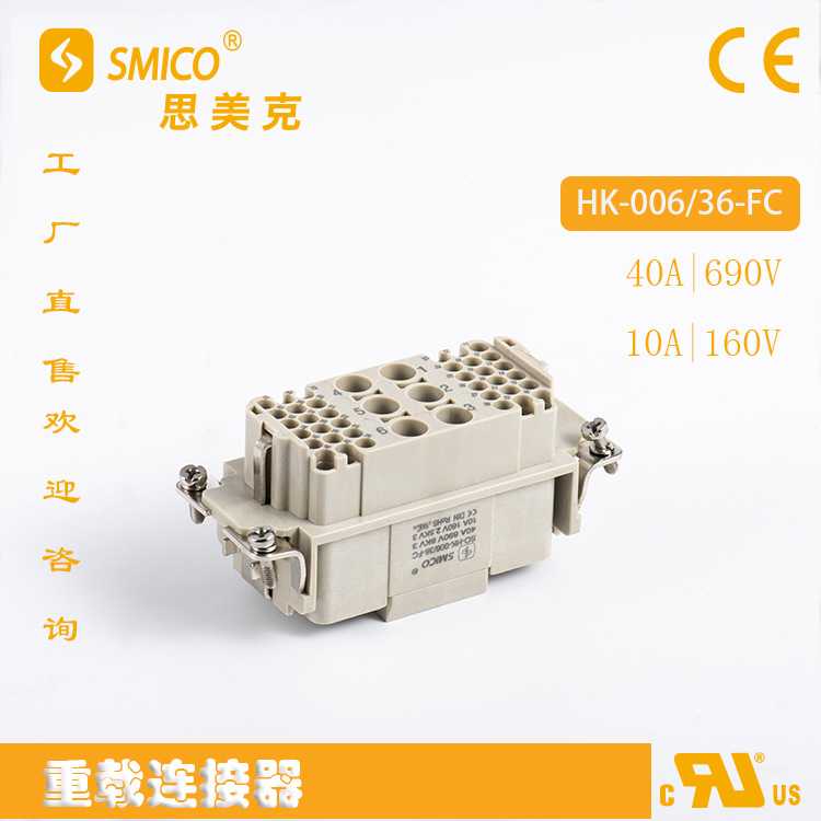 厂家直售重载连接器HK-006/36M/FC系列配件兼容插头电工电气接头