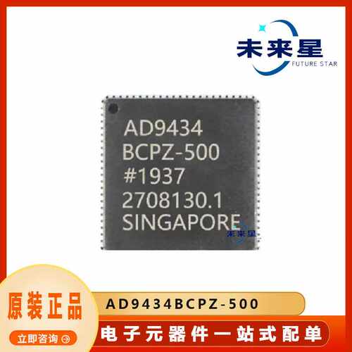 AD9434BCPZ-500 模数转换芯片 LFCSP56 电子元器件 BOM配单 原装