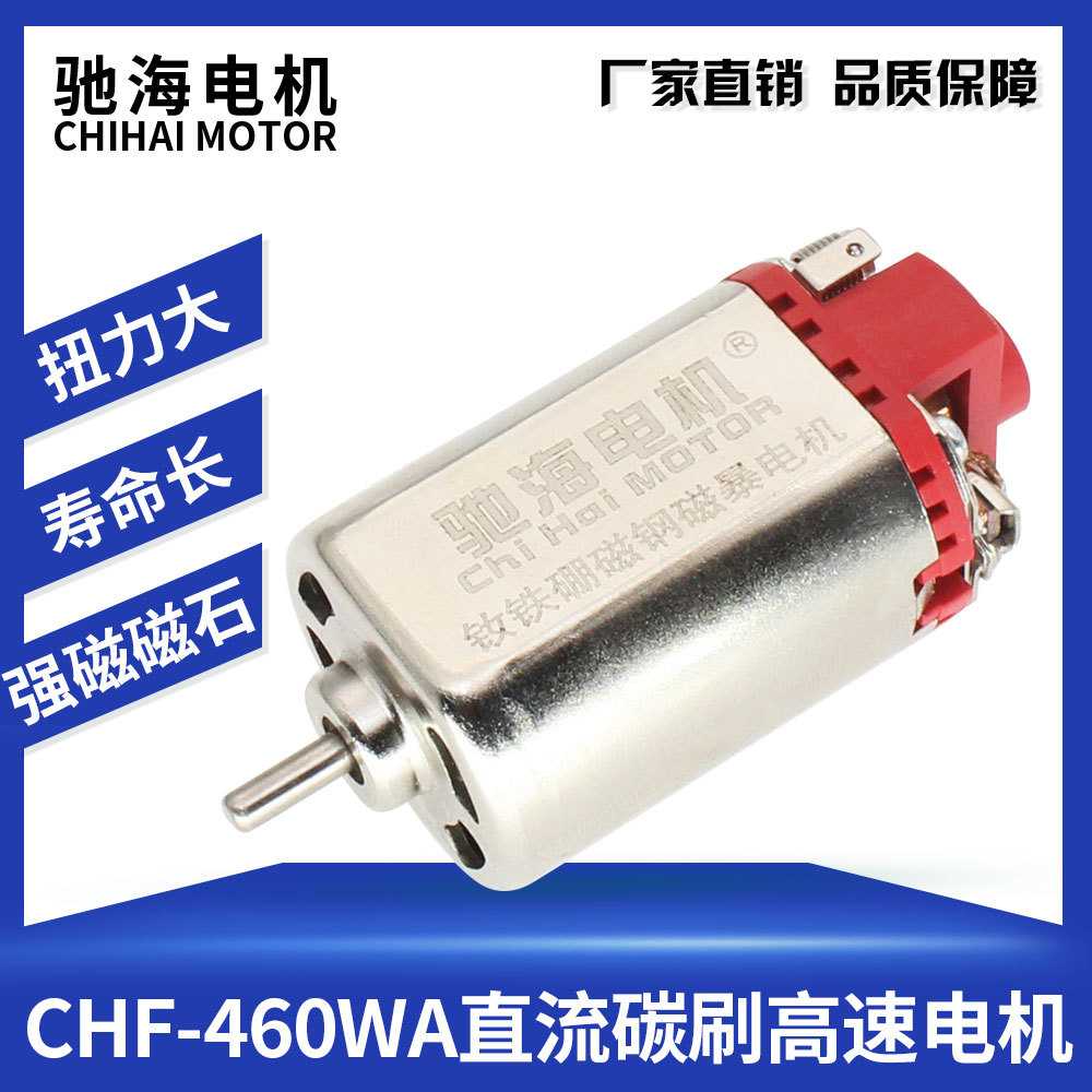 驰海电机锦明8代 460 470M4AI 电机 j8高速D轴马达烧结钕铁硼