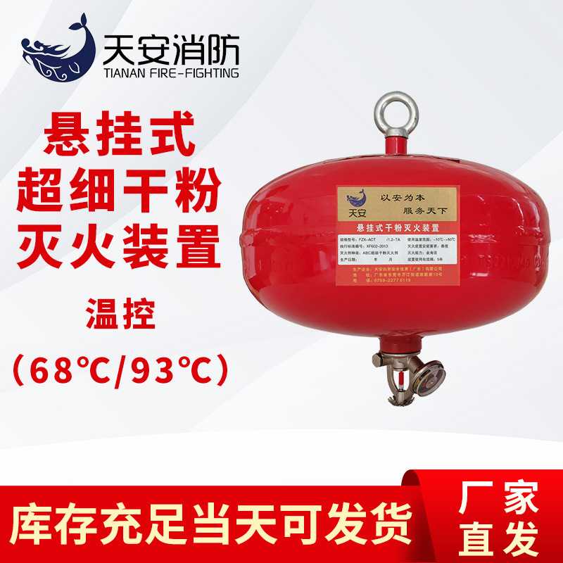 2KG3KG4KG5KG6KG7KG8KG9KG10KG温型悬挂式超细干粉自动灭火装置