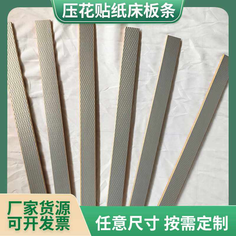 加粗加厚压花贴纸床板支撑条  卧室榻榻米安装简易便捷厂家供应