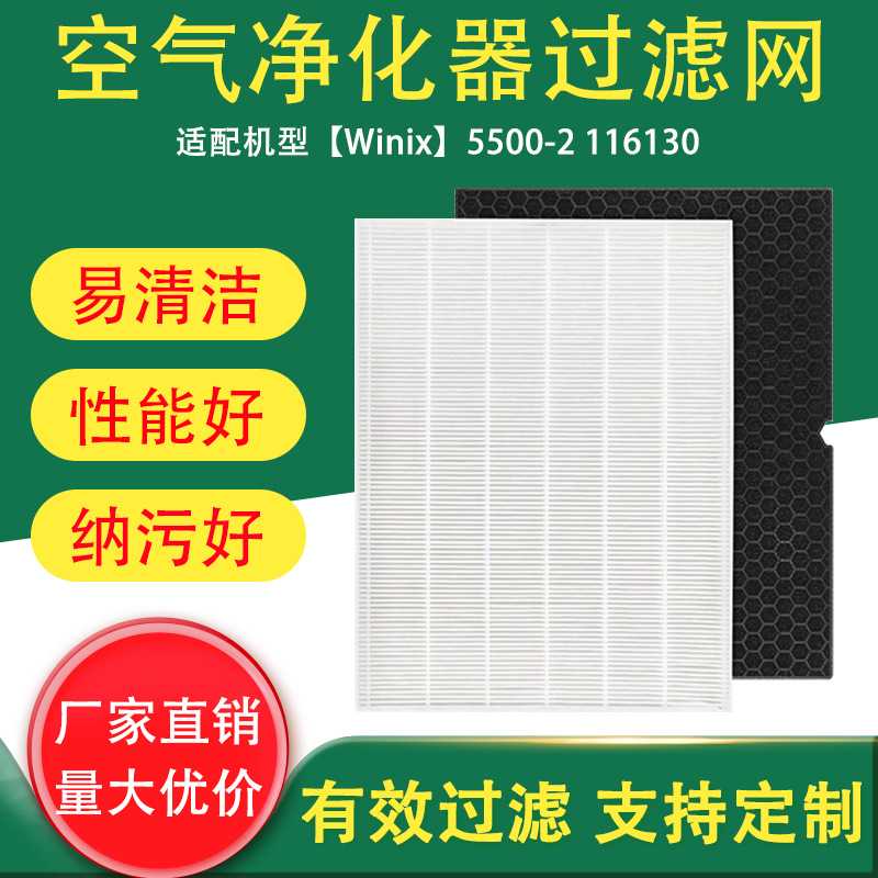 适配 Winix 5500-2 空气净化器滤网116130 HEPA活性炭替换过滤器
