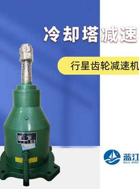 NLQ180-18.5KW-210冷却塔减速器NLQ160-5.5kw-125凉水塔减速机