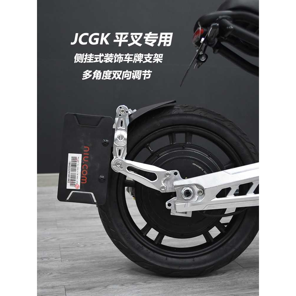 JCGK挡泥板适用于九号机械师M95c小牛N1S U+bU2 MQIL改装平叉后盾