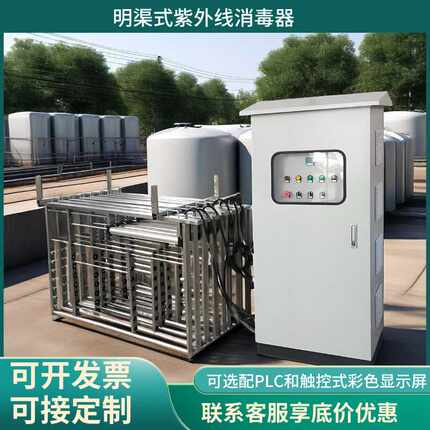 紫外线消毒器管道式过流式自来水养殖泳池生活水中压明渠排架设备