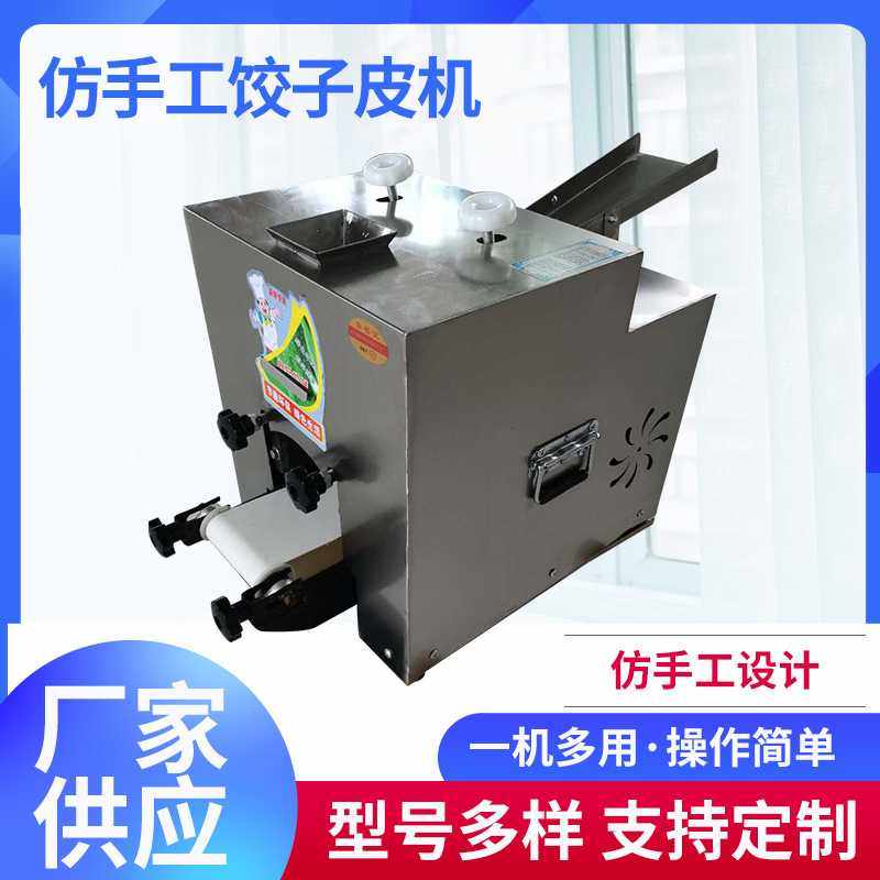 多功能小型家用商用全自动仿手工擀皮机包子皮饺子皮烧麦皮机厂家,电子元器件市场,其它元器件,淘宝优惠券,粉丝福利购,淘宝优惠卷
