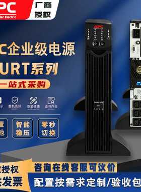 APCUPS不间断电源SURT2000XLICH/3K/5K/6K/10KVA 内置电池机架式