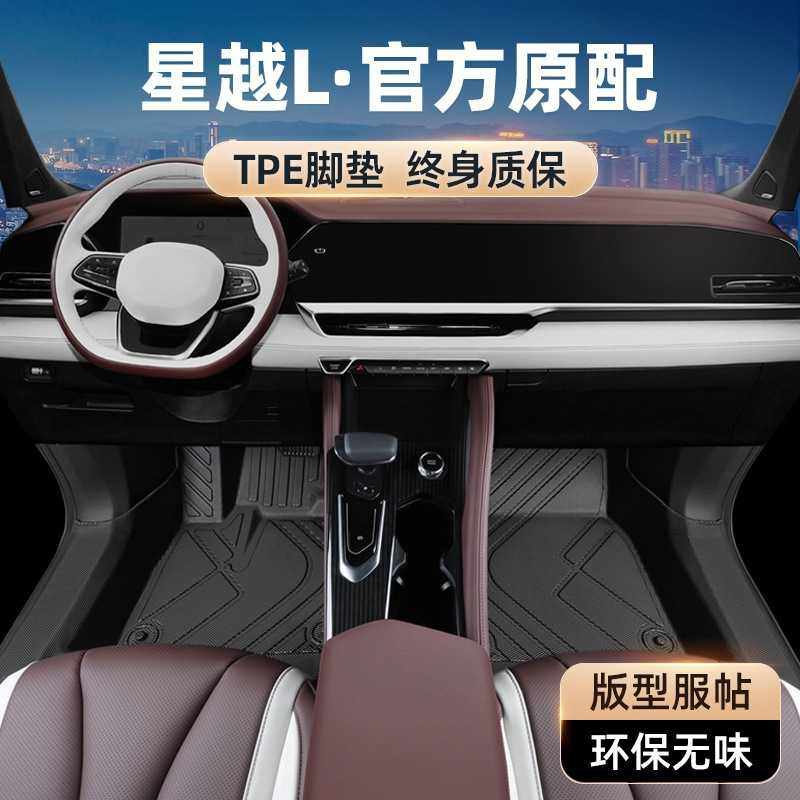 星越l脚垫全包围专用吉2025款雷神hif汽车21利主驾驶tpe