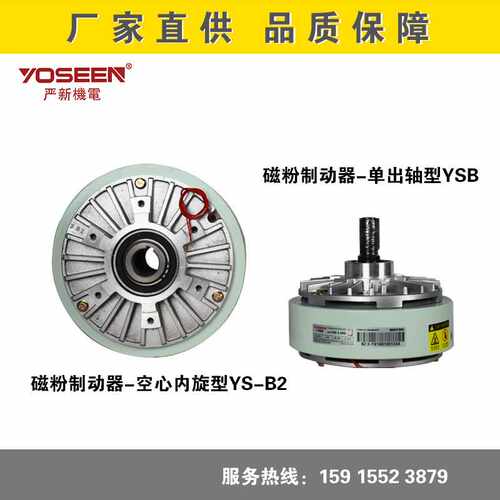 严新牌磁粉制动器YSB-1.2KG/YSB-5KG/YSB-10KG/YS-B2-0.6KG