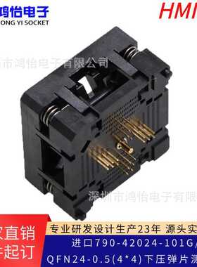 790-42024-101G/MLP/MLF/QFN24间距0.4mm烧录夹具尺寸4*4IC座适配