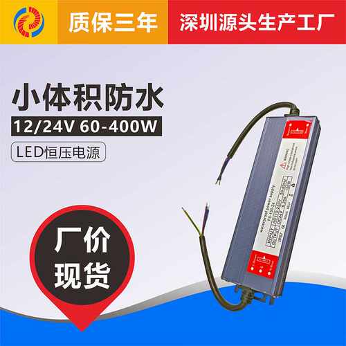 小体积超薄长条防水LED灯带灯条恒压开关电源变压器驱动DC24V60W