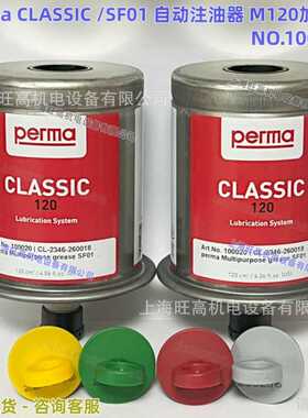 perma自动注油器FUTURA/CLASSIC/SF01 STAR120/油杯NOVA/FLEX/125