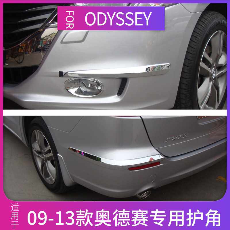 09 10 11 12 13款l老奥德赛后饰条后备箱装饰亮条门边