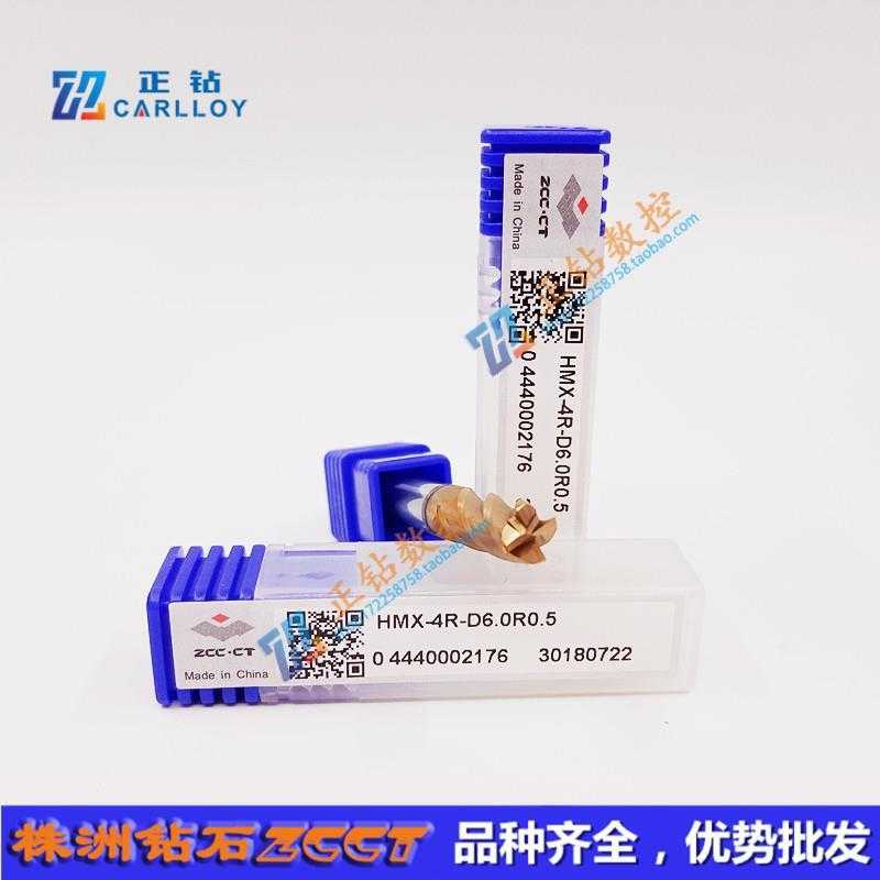 ZC株洲整体硬质合金钨钢立铣刀HMX-4R-D6.0R0.5    65度数控加工