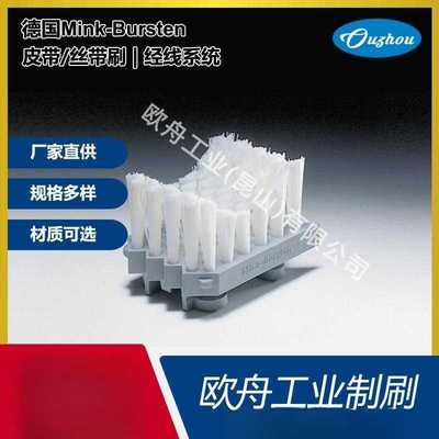 德国Mink-Burste固定刷  用于携带滑动和运输