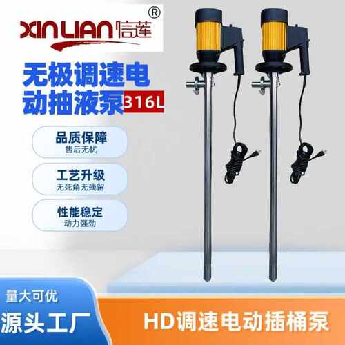 供应HD-E2+V+SS316L-1500 电动抽液泵手提式化工插桶泵溶剂柴油泵