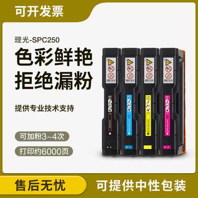 适用理光SPC250硒鼓C261SFNw C250DN C261DNw C250SF墨盒粉盒晒鼓
