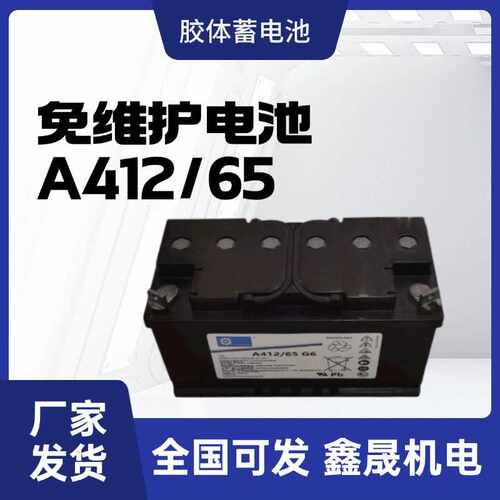Sonnentoscen胶体蓄电池 A412/65 G6 12V65AH 德国阳光直流屏电源