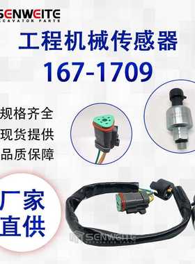 机械配件轮式装载机 988B 993K 履带式推土机 高压传感器167-1709