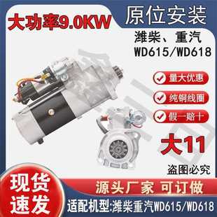 大体减速起动机潍柴重汽WD615启动机WD618斯太尔起动机大11齿马达