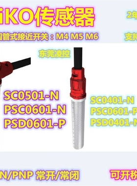 M4接近开关SC0401-N-(全新原装品质)RiKO接近开关PSD0401-N