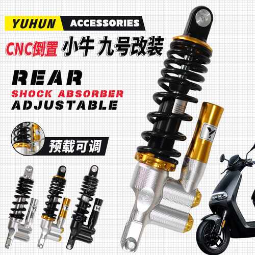 MSP款RBM/YUHUN可调后减震器小牛N1S龟战速代目九号电摩改装通用