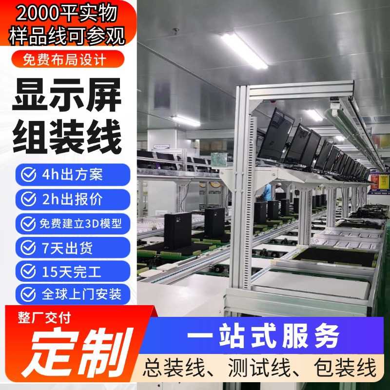液晶显示屏组装线设备视频会议屏生产线98寸大屏翻转机大屏组装