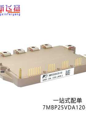 7MBP25VDA120-50现货库存全新原装半导体IGBT功率模块