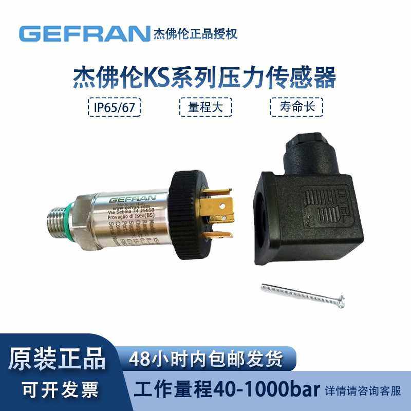 GEFRAN杰佛伦压力变送器KS-N-E-E-B25D-M-V原装 薄膜压力传感器