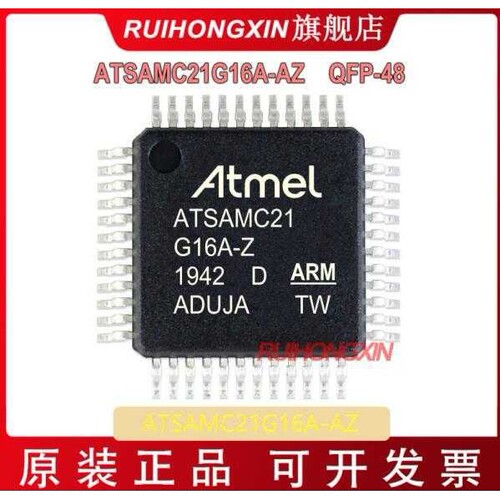 ATSAMC21G16A-AZ QFN-48 微控制器 单片机 ATSAMC21G16A-AZT