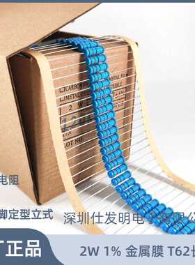 直插电阻 MF 2W 1% 1K 1.5K 2K 3K 4.7K 9.1K F T62 金属膜 编带