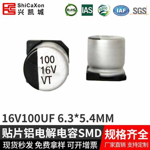 铝电解电容贴片SMD 16V100UF 6*5MM VT系列厂家  驱动开关电源