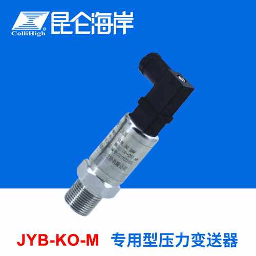 collihigh/昆仑海岸JYB-KO-M系列经济型压力液位变送器传感器