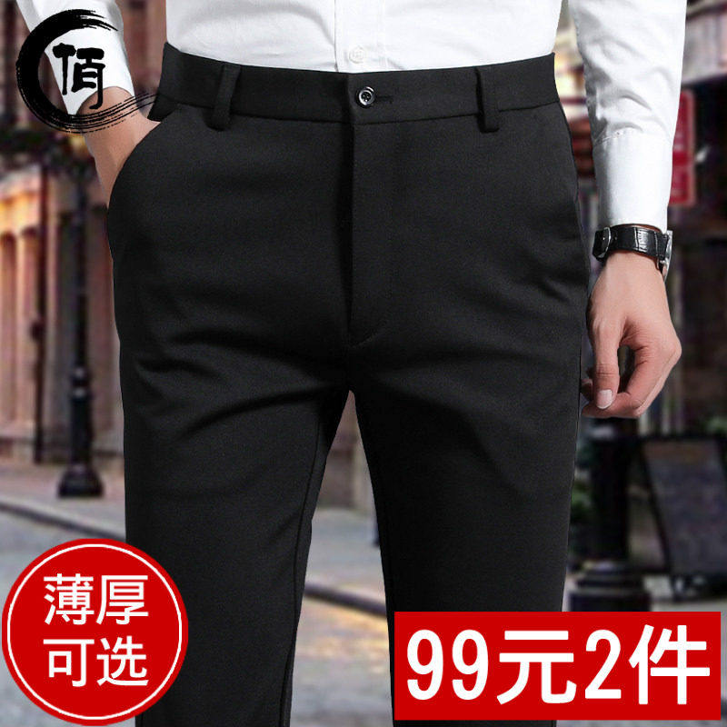 西裤男士春季黑色冰丝厚薄款商务正装休闲裤男弹力修身直筒裤子男